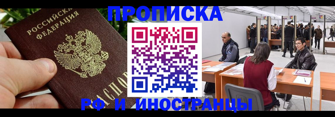 прописка штамп в Саратовской области